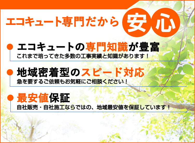 青森県のエコキュート直販センター・青森店が選ばれる理由