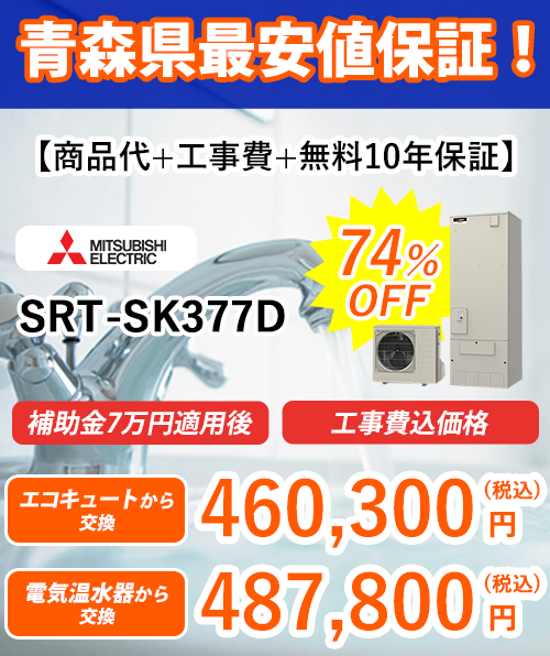 エコキュート 最安値保証